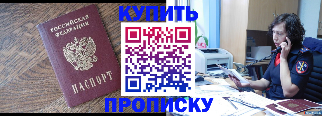 прописка в Кудымкаре